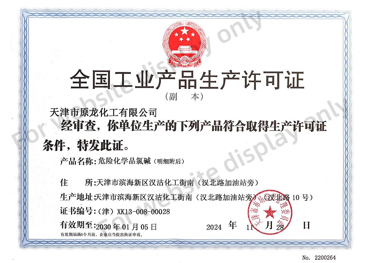 industrial product production license